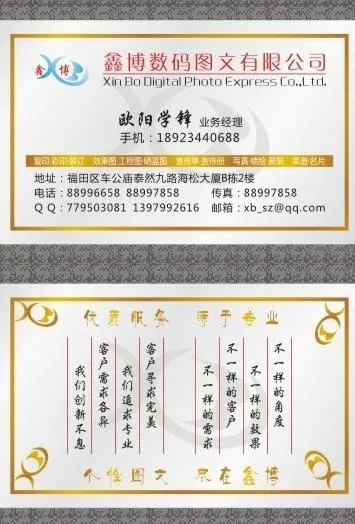 鑫博数码图文有限公司_个性名片图片cdr矢量模版下载