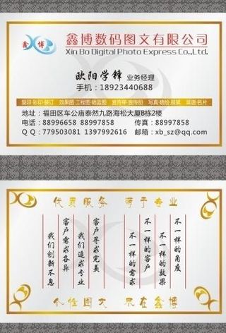 鑫博数码图文有限公司_个性名片图片