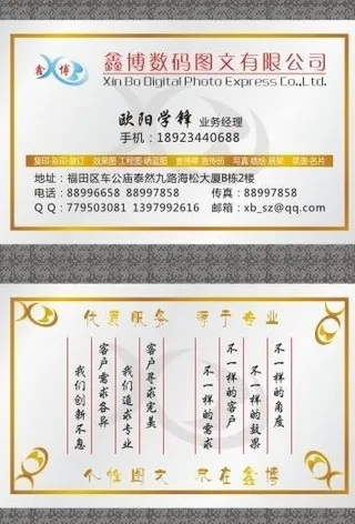 鑫博数码图文有限公司_个性名片图片