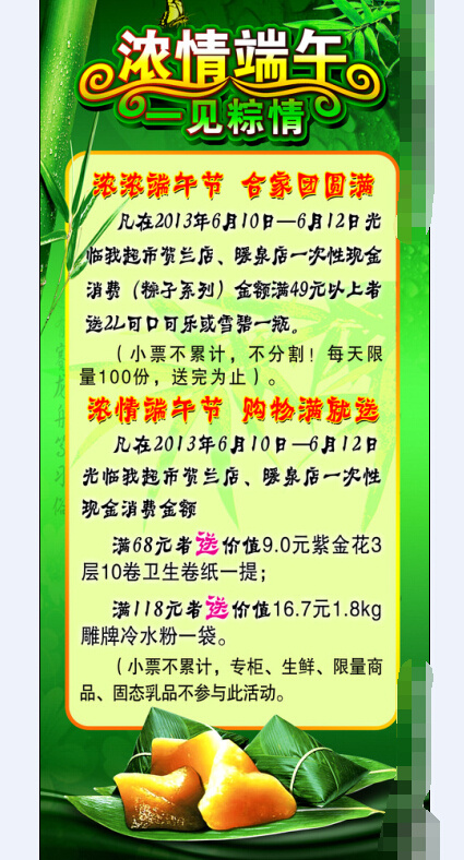 浓情端午一见粽情展架(1575X3543(DPI:50))psd模版下载