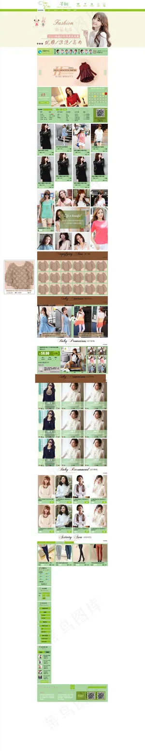 淘宝夏季女装店铺装修模板 淘宝夏季女装店铺装修模板