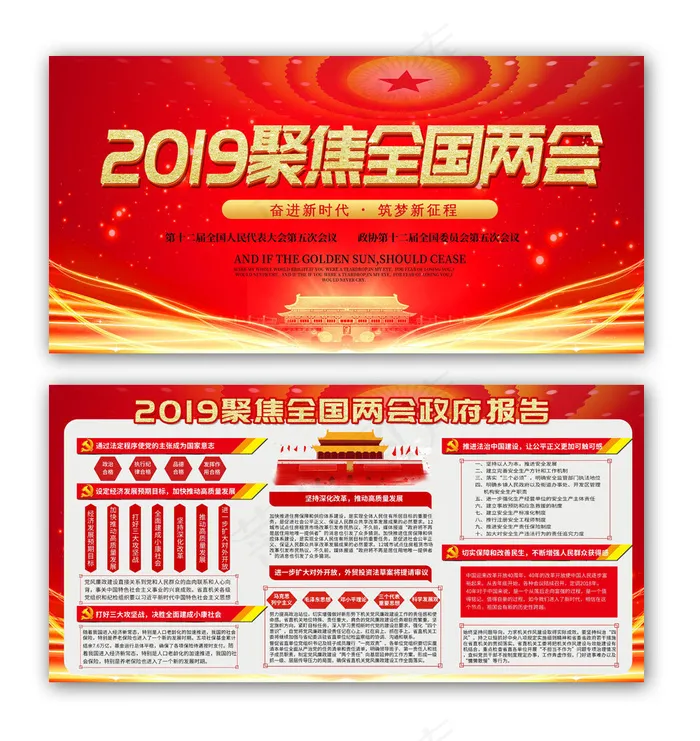 2019聚焦全国两会党建党课展板(4724X2362(DPI:200))psd模版下载