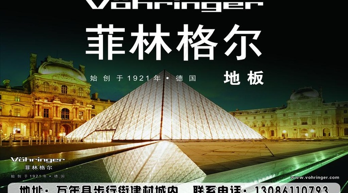 菲林格尔地板图片psd模版下载