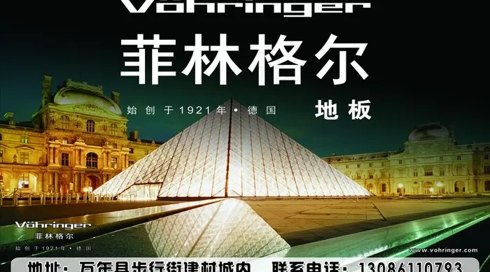 菲林格尔地板图片psd模版下载