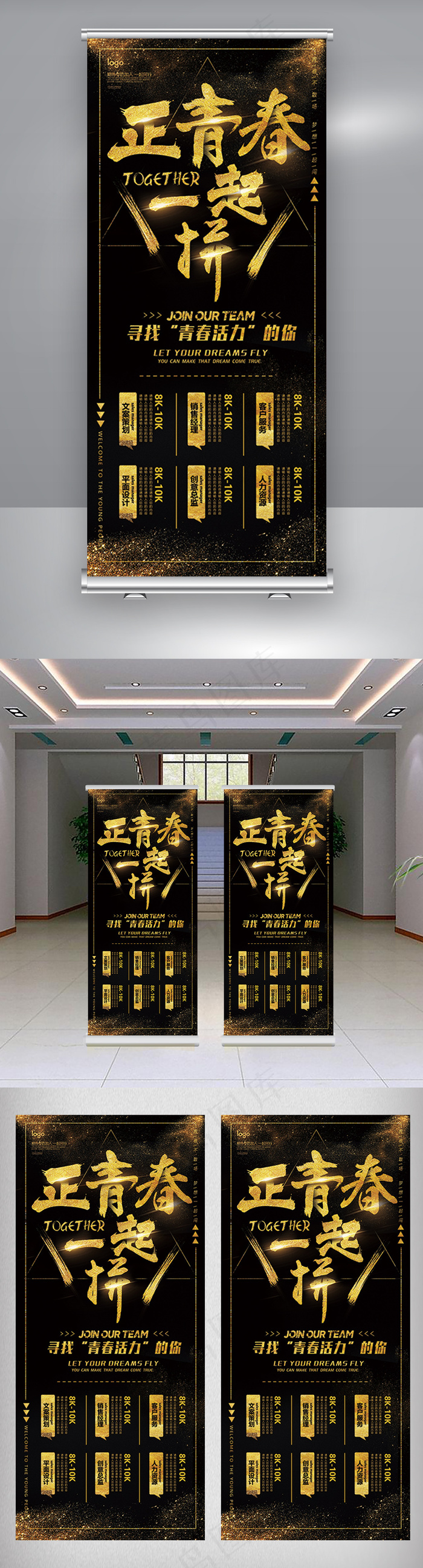 黑金企业招聘会职属于你招聘易拉宝(3780X8504(DPI:120))psd模版下载