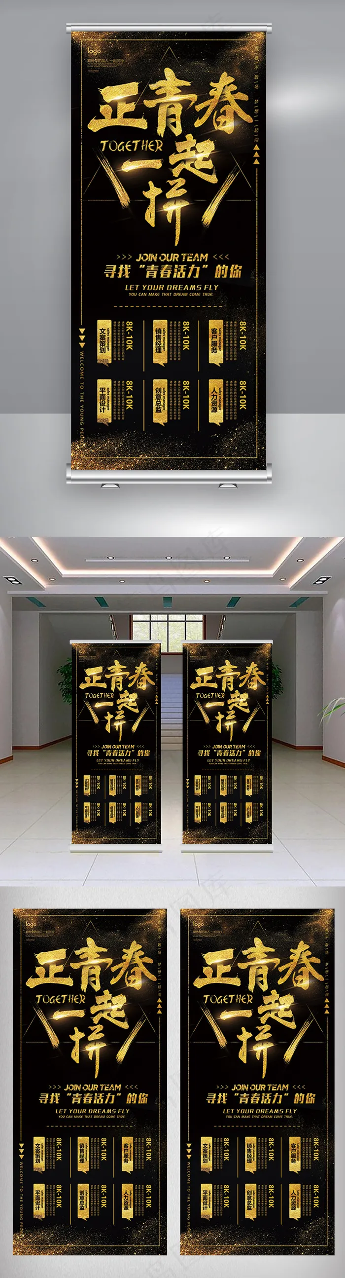 黑金企业招聘会职属于你招聘易拉宝(3780X8504(DPI:120))psd模版下载