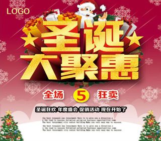 圣诞大聚恵促销海报设计PSD素材