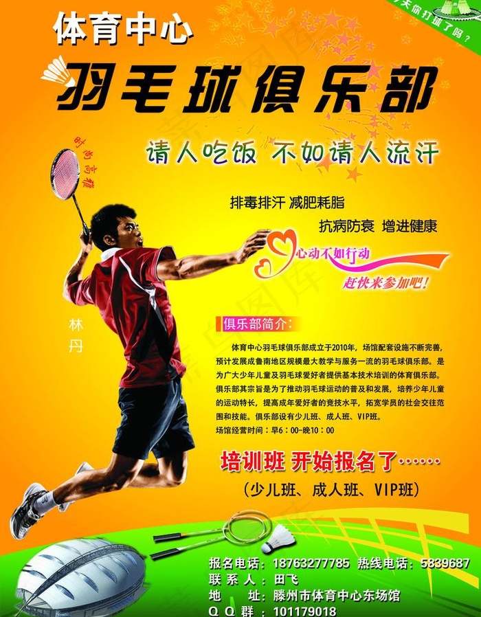羽毛球海报图片(5079X6910(DPI:300))psd模版下载