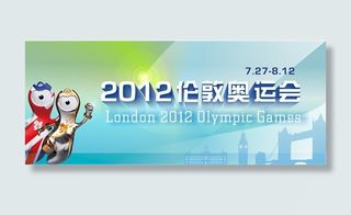 2012伦敦奥运会海报设计矢量素