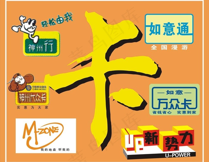 电信卡图片cdr矢量模版下载