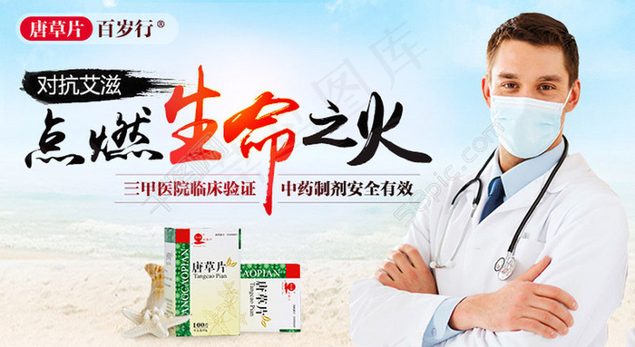 世界艾滋病日唐草片医药广告banner