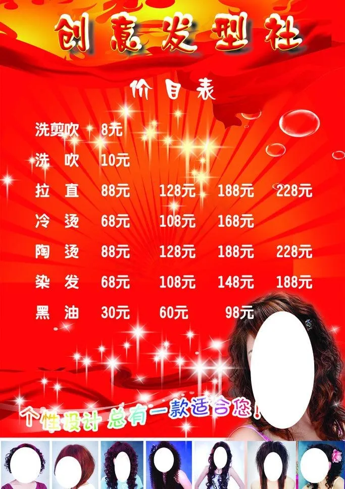 创意发型价格表图片psd模版下载