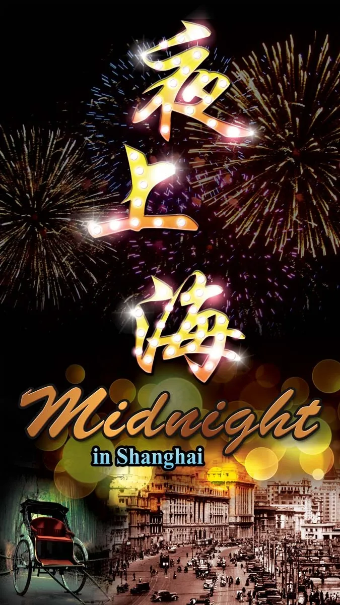 夜上海摩登招牌(4050X7200(DPI:300))psd模版下载