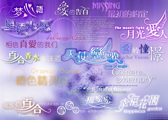 天使恋歌婚纱摄影字体PSD分层模板psd模版下载