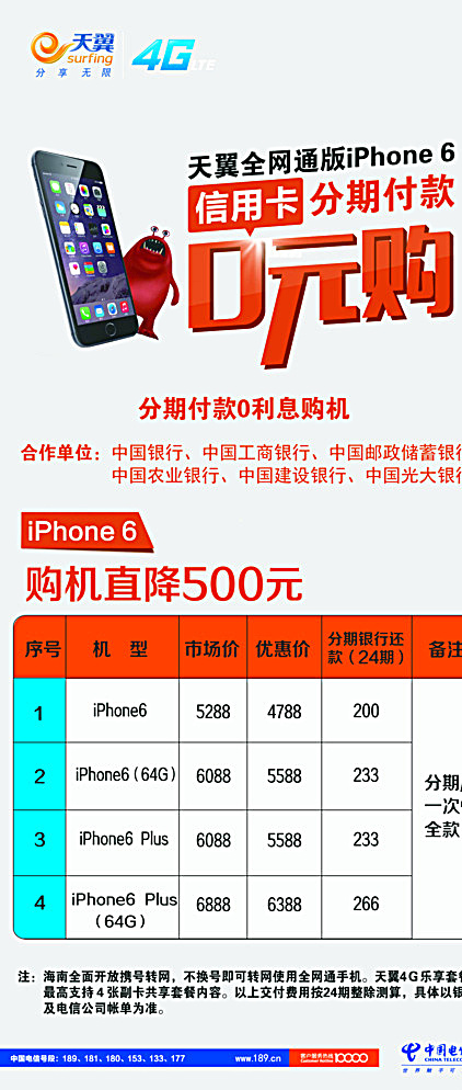 0元购机Ｘ展架图片psd模版下载