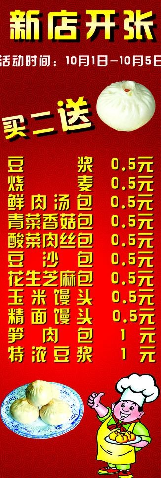 早餐 x展架图片psd模版下载
