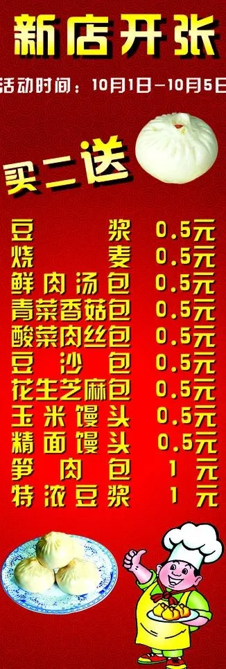 早餐 x展架图片psd模版下载