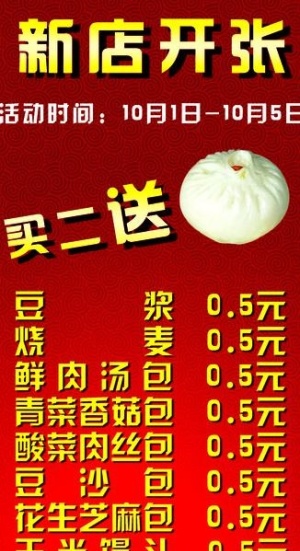 早餐 x展架图片