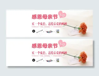 母亲节感恩淘宝海报