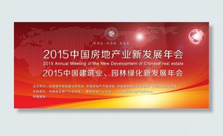 红色背景板AI 格式 年会