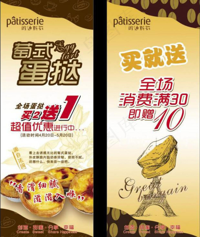 葡式蛋挞唯美创意糕点店宣传展架ai矢量模版下载