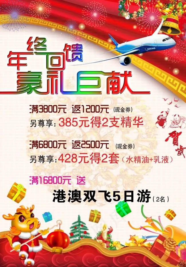 年终海报(4134X5909(DPI:150))psd模版下载