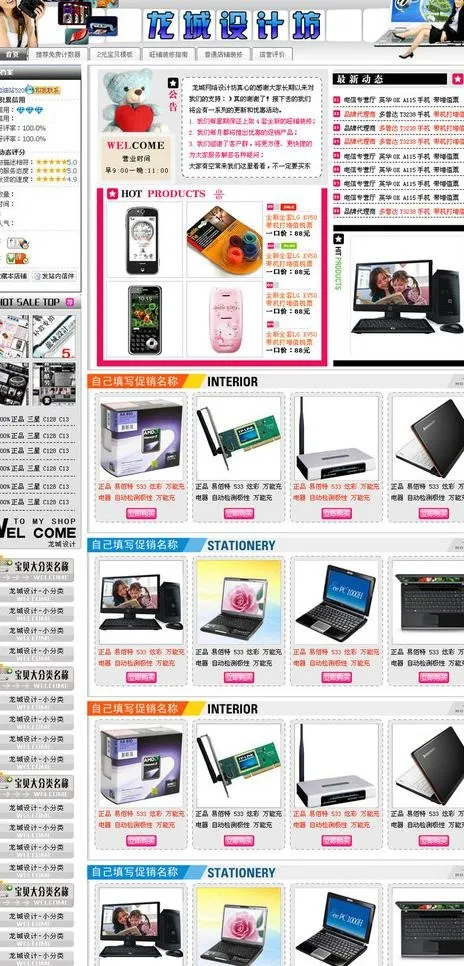 淘宝拍拍有啊店铺装修豪华全套店招促...psd模版下载