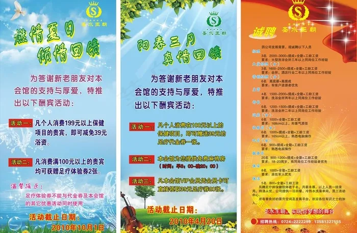 x展架 激情夏日 招聘图片cdr矢量模版下载