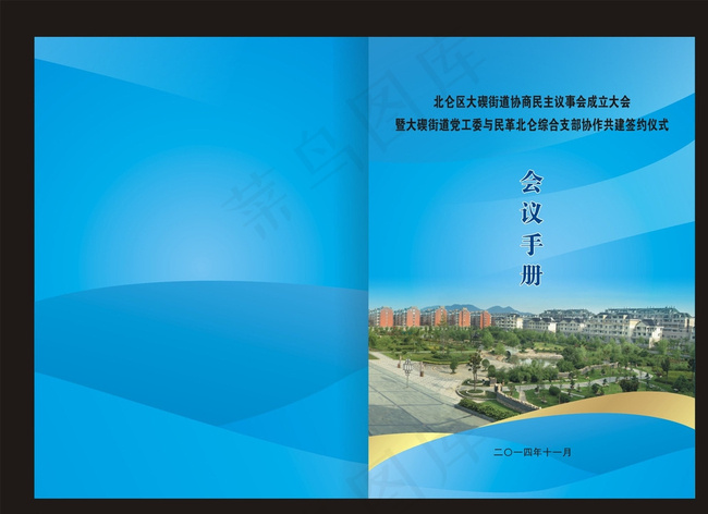 会议手册封面图片cdr矢量模版下载