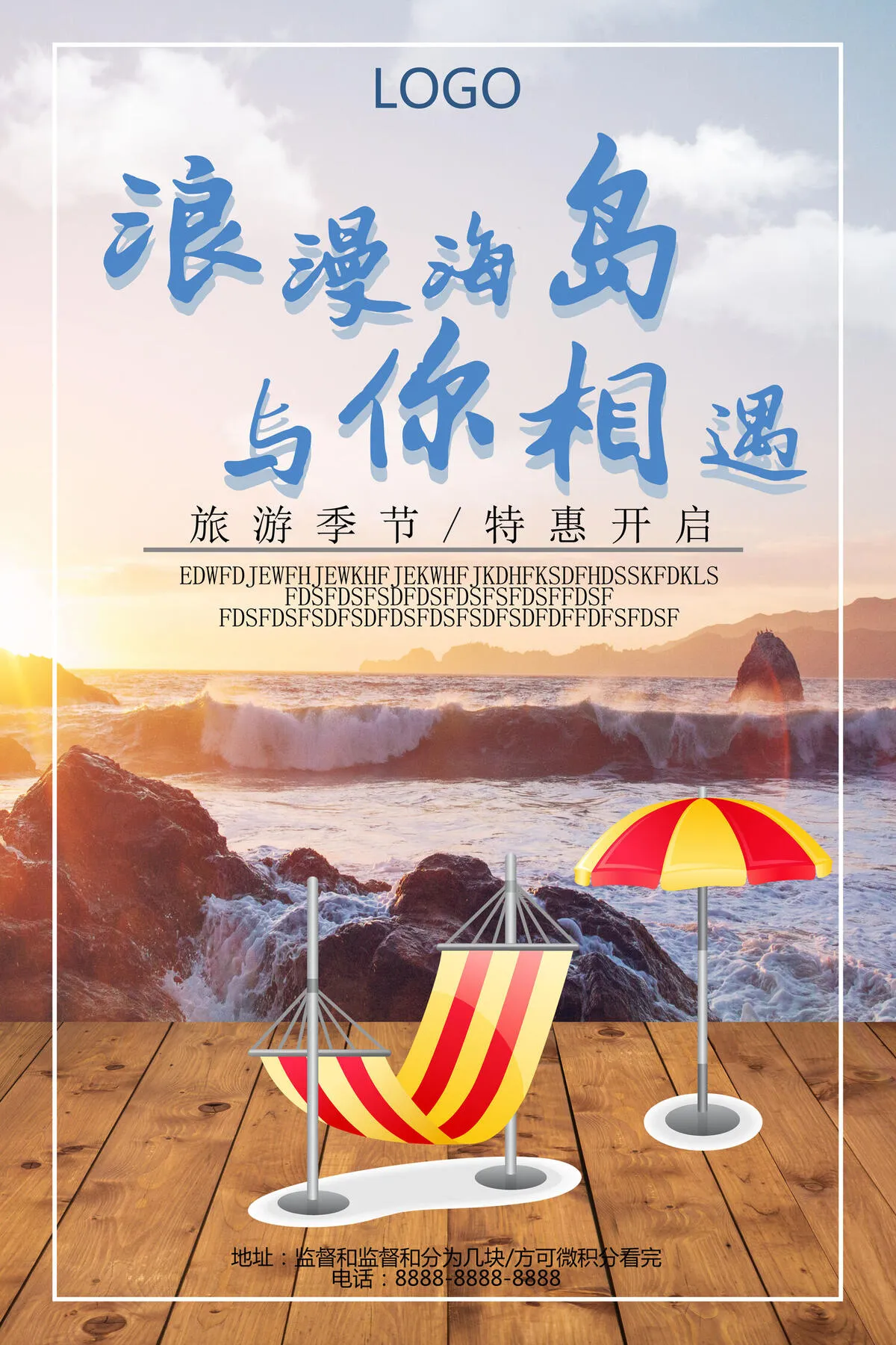 2017年最新海边蓝色旅游海报设计(3543X5315(DPI:150))psd模版下载