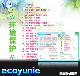 反对* 崇尚科学图片