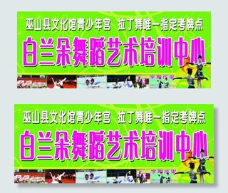 舞蹈艺术培训中心