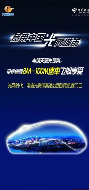电信广告图片