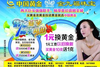 中国黄金宣传单图片