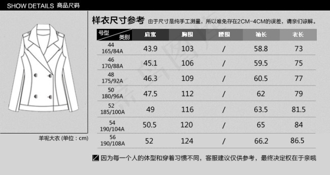 大衣尺码表psd模版下载