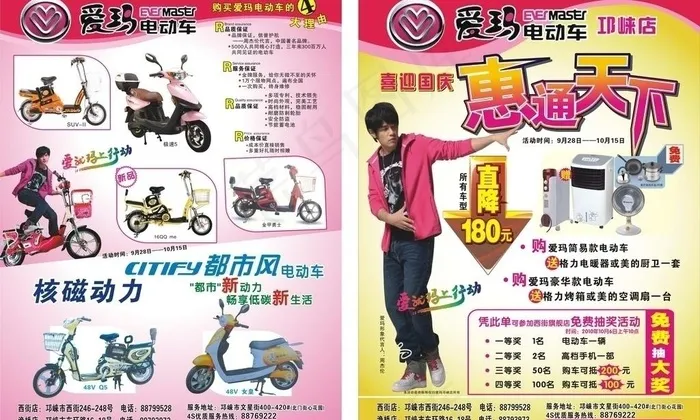 爱玛电动车图片cdr矢量模版下载