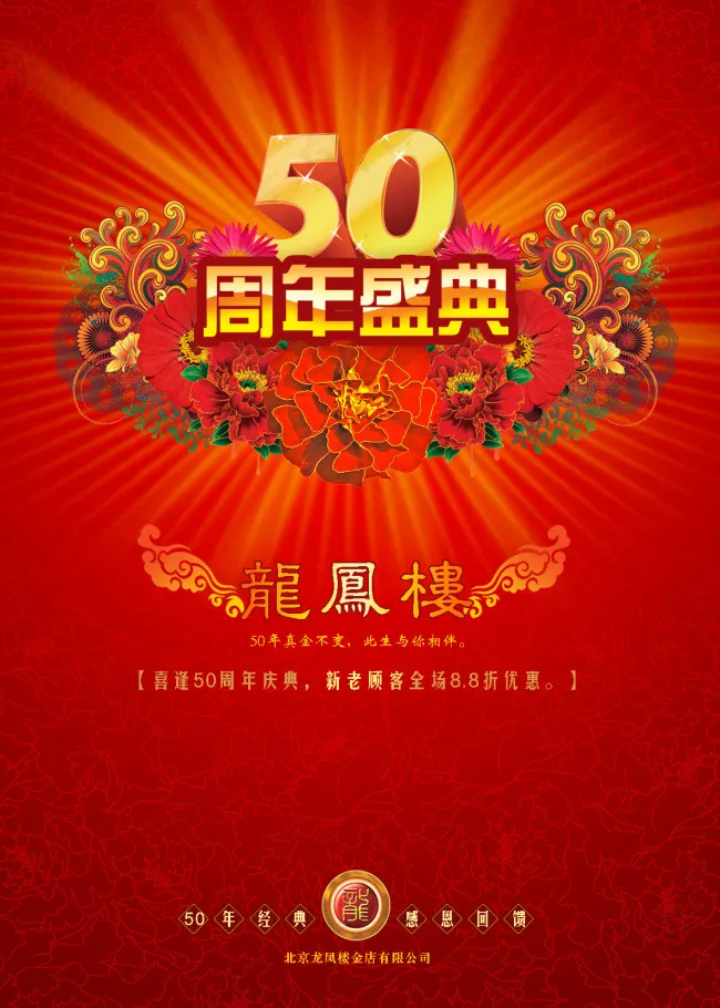 节日宣传海报psd模版下载