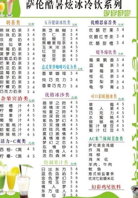 奶茶饮品店菜牌菜单图片cdr矢量模版下载