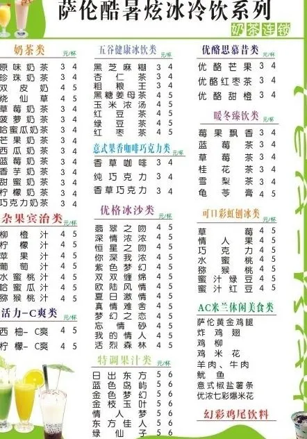 奶茶饮品店菜牌菜单图片cdr矢量模版下载