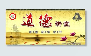 道德讲堂图片