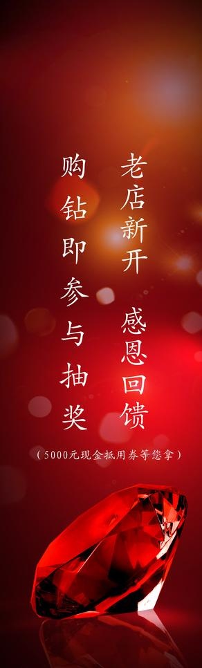 钻石珠宝广告设计图片(5386X15780(DPI:120))psd模版下载
