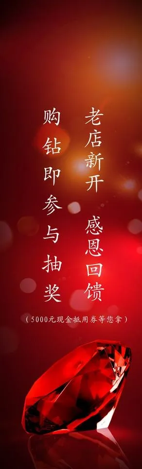 钻石珠宝广告设计图片(5386X15780(DPI:120))psd模版下载
