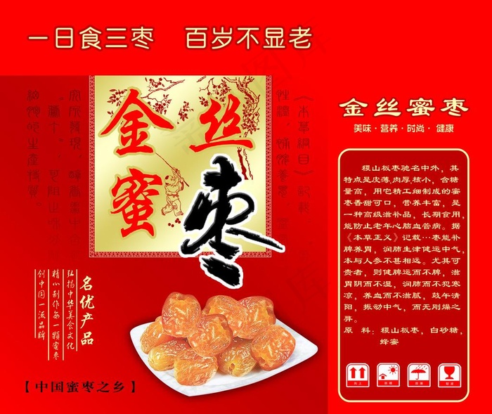 蜜枣包装图片