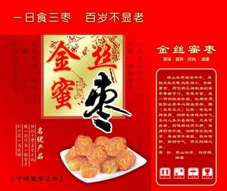 蜜枣包装图片