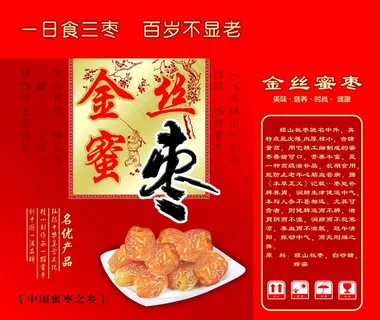蜜枣包装图片 蜜枣包装图片