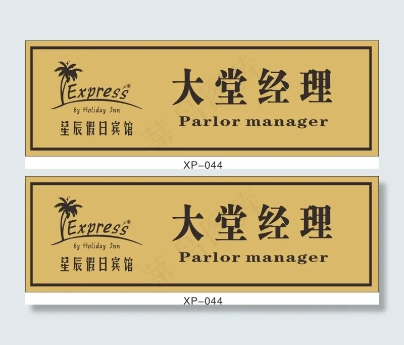 酒店大堂经理名牌cdr矢量模版下载