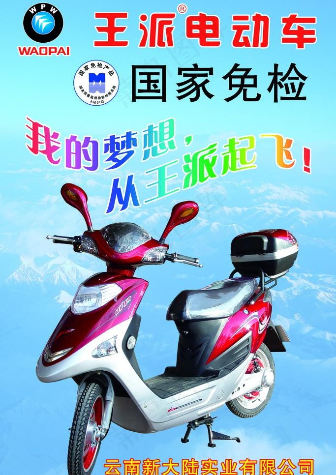 王派电动车图片(2268X3402(DPI:72))psd模版下载