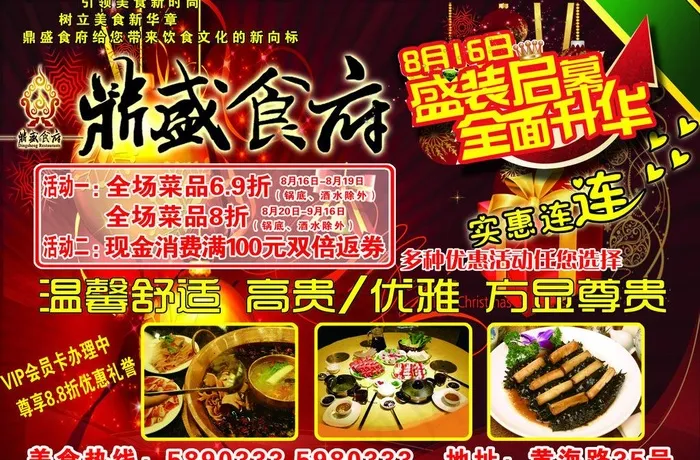 鼎盛食府(4134X2952(DPI:300))psd模版下载