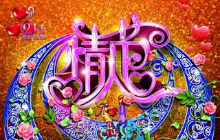 浪漫情人节光效爱心花朵创意宣传设计...