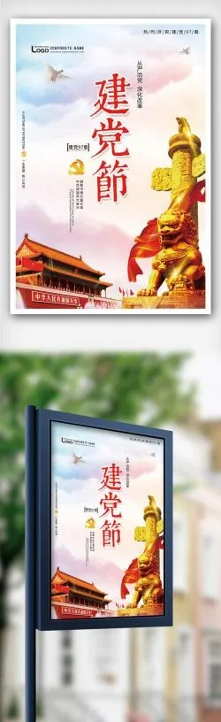 创意中国风建党节户外党建海报(3543X5315(DPI:150))psd模版下载